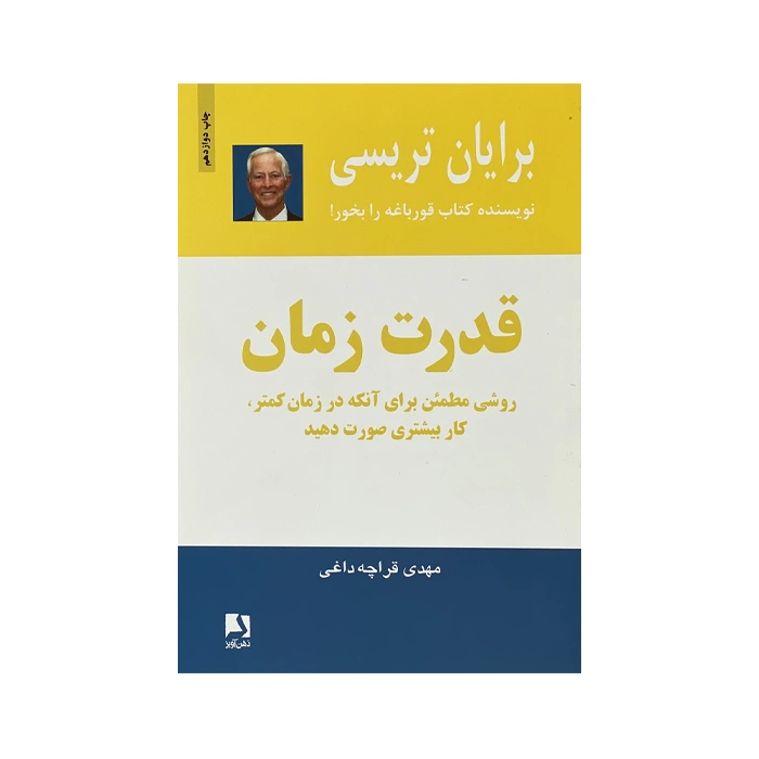 کتاب قدرت زمان