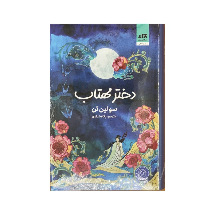 The book of Mehtab's daughter