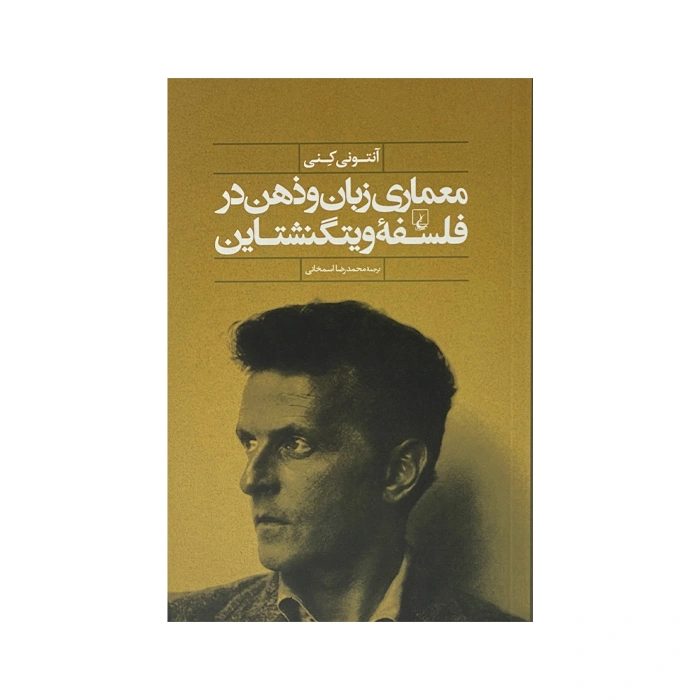 The book Architecture of Language and Mind in Wittgenstein's Philosophy