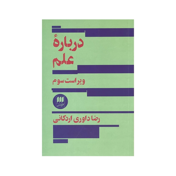 کتاب درباره علم