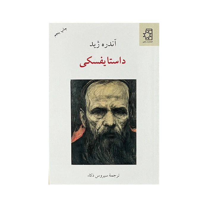 Dostoyevsky's book