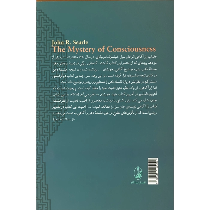 The book of the secret of consciousness