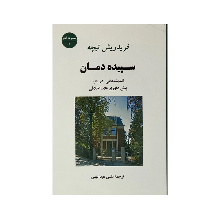 کتاب سپیده دمان