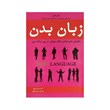 Body language book (comprehensive guide to reading other people's thoughts from body movements)