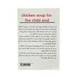 Chicken soup book for children's souls