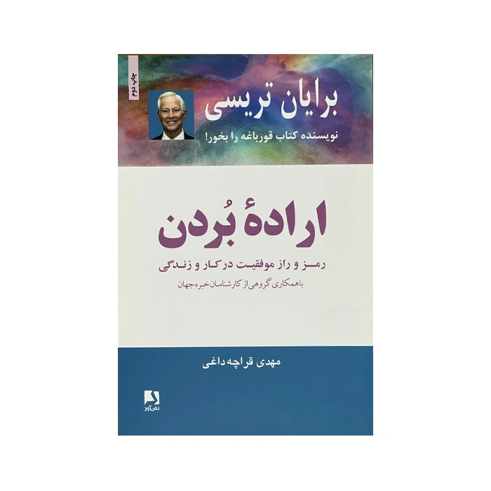 کتاب اراده بردن