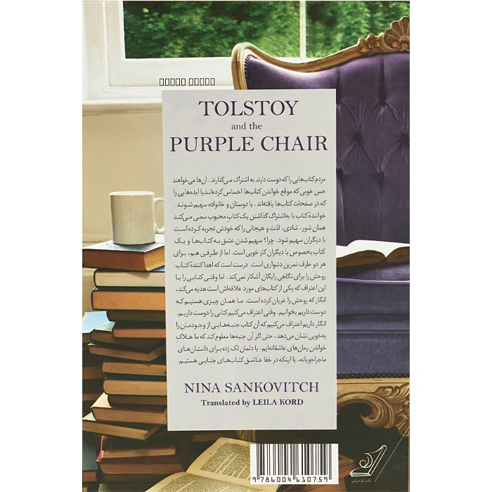 Tolstoy's book and the purple sofa