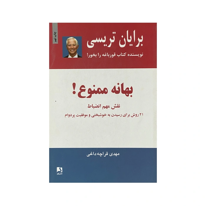 کتاب بهانه ممنوع!