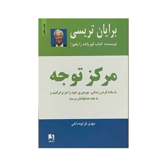 کتاب مرکز توجه