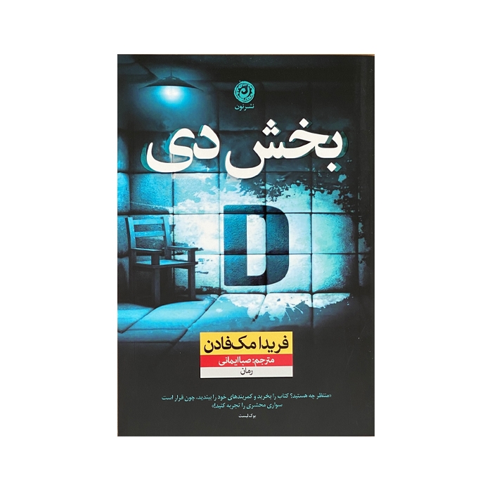 کتاب بخش دی