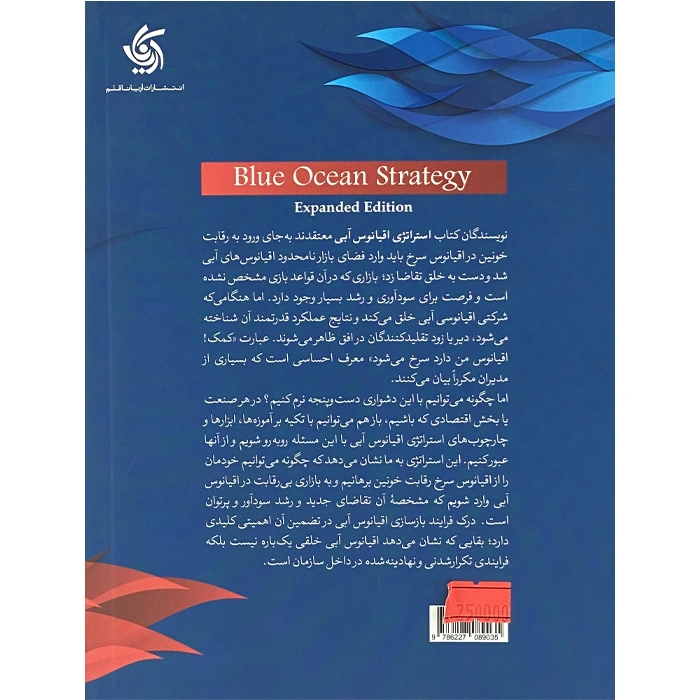 Blue Ocean Strategy Book