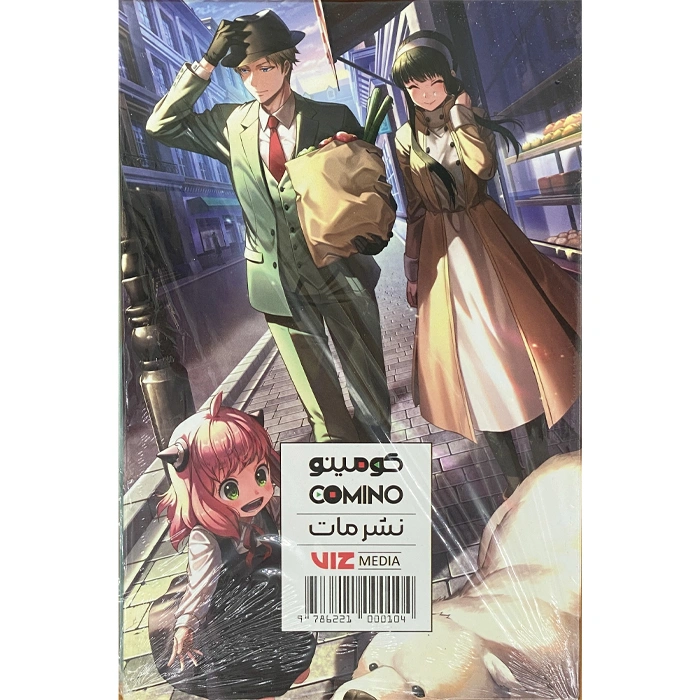 SPY FAMILY Farsi manga plus series