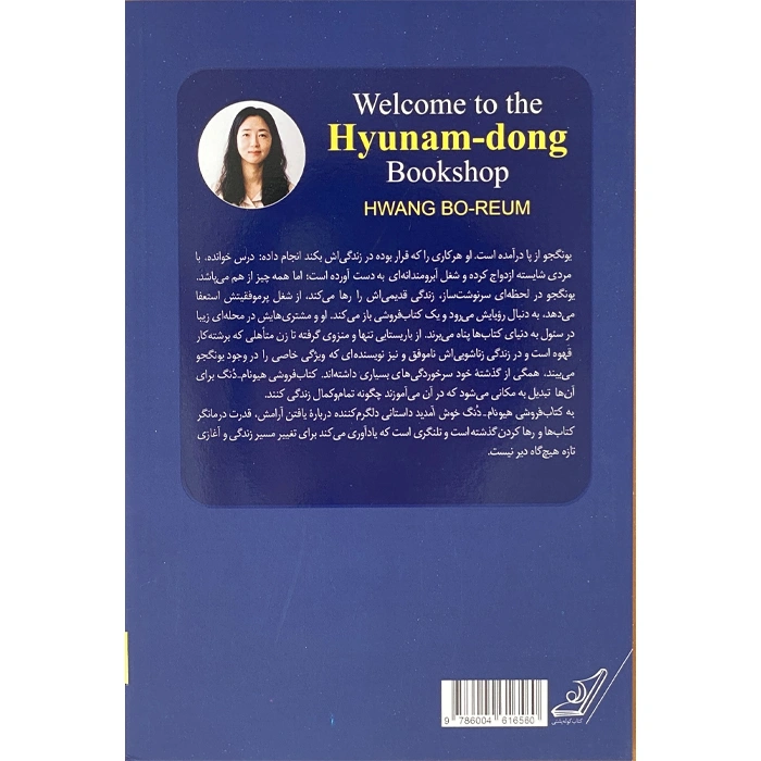 Books Welcome to Hyunam-Dang Bookstore