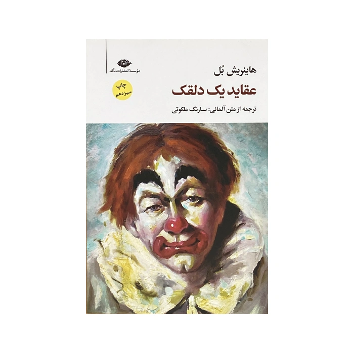 The book of opinions of a clown (collection of works 6)