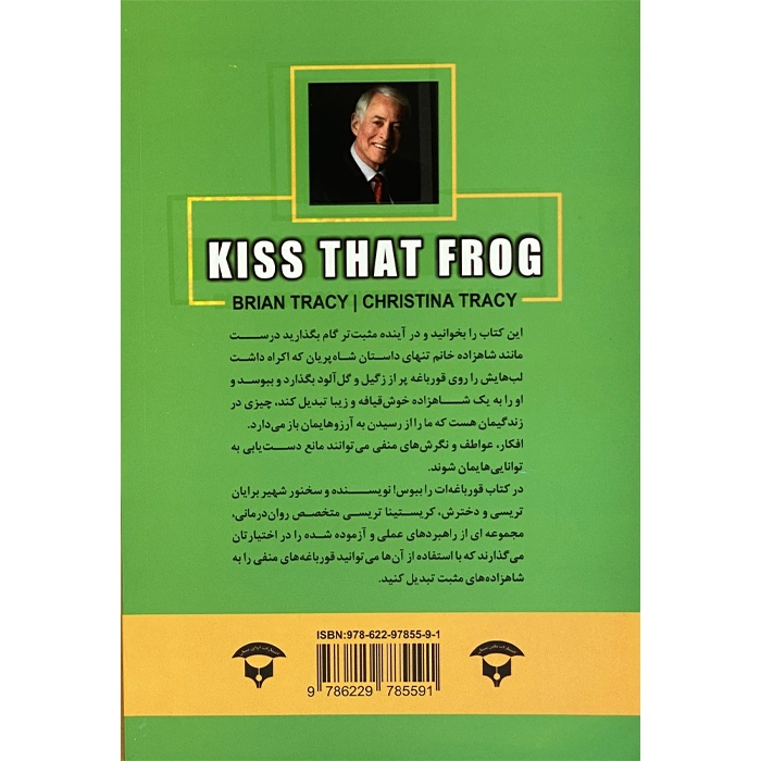 Kiss your frog book!