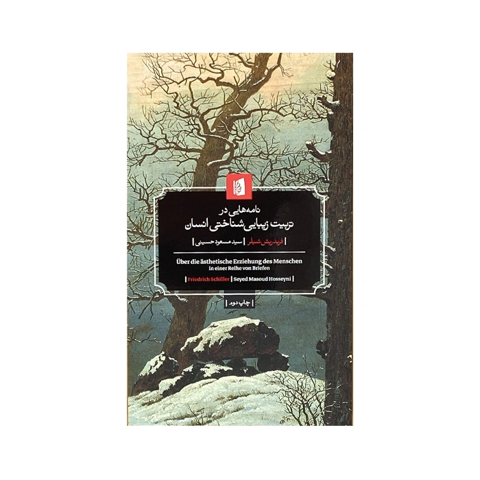 کتاب نامه هایی در تربیت زیبایی شناختی انسان