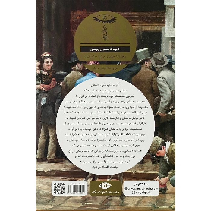 Hamzad's book (modern literature of the world, Cheshm and Chirag 100)