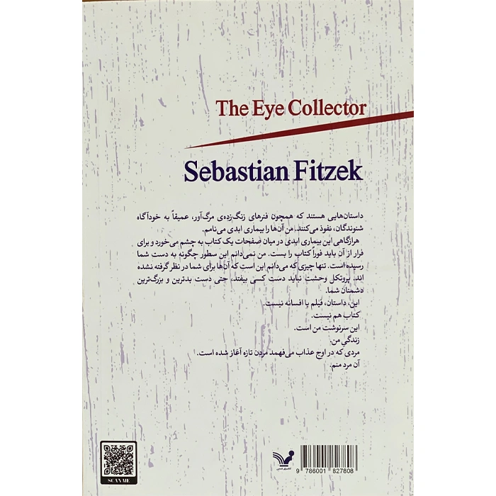 Eye collector's book