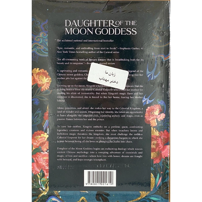 DAUGHTER OF THE MOON GODDESS (original language, English)